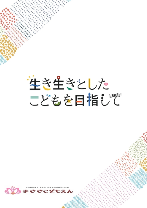 まさきこども園