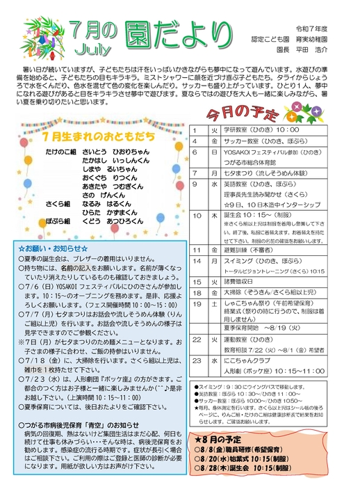 2025年度園だより