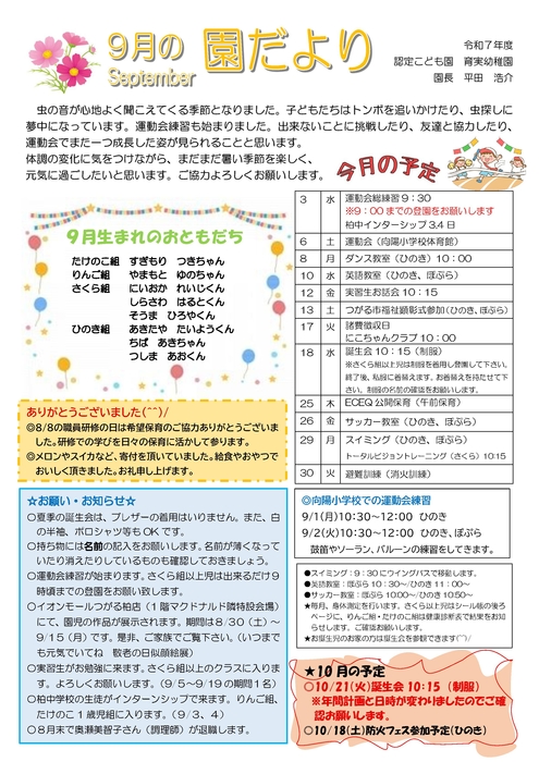 2025年度園だより