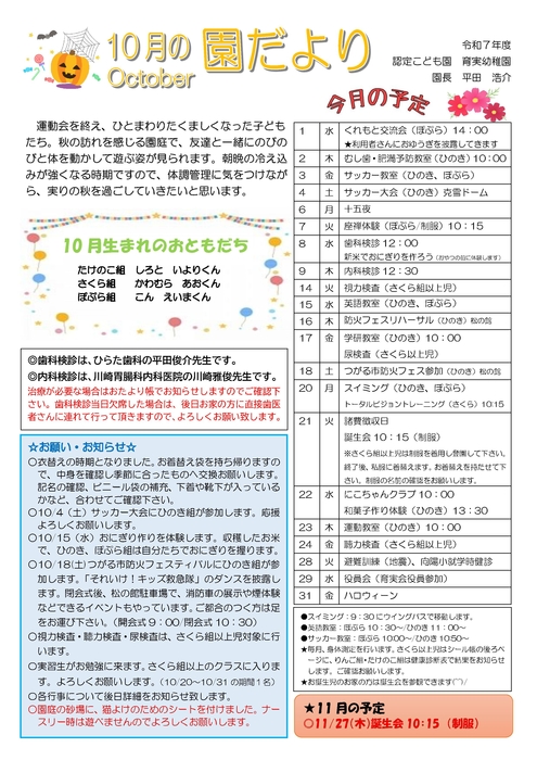 2025年度園だより