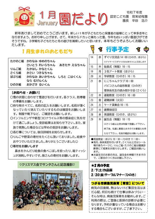 2025年度園だより