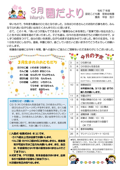 2025年度園だより