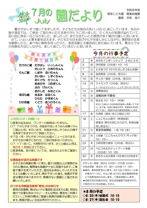 2026年度園だより