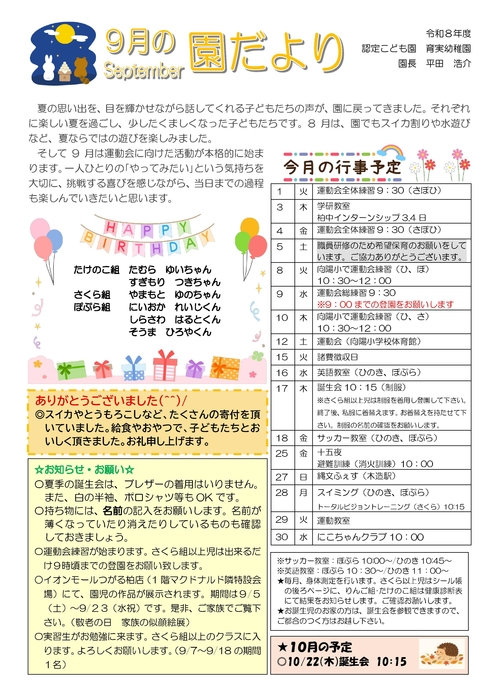 2026年度園だより