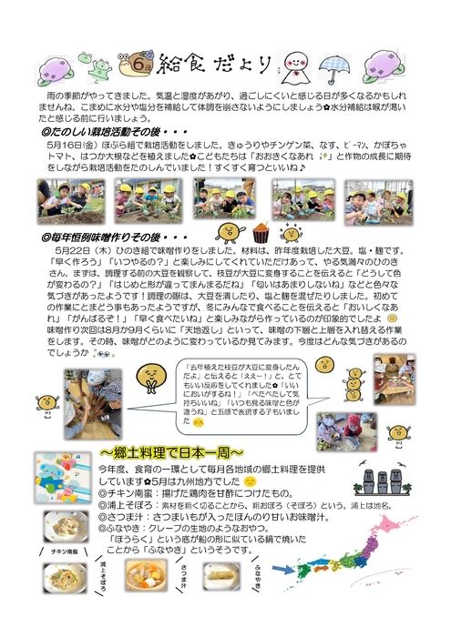 2025年給食だより