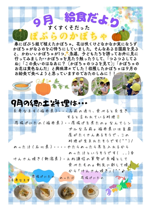 2025年給食だより