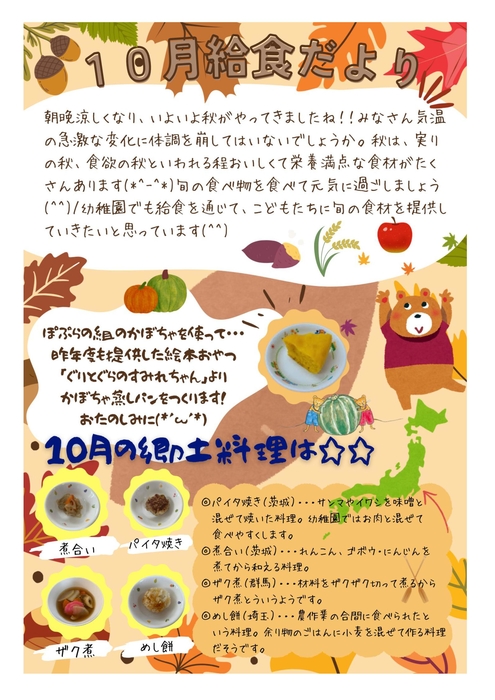 2025年給食だより