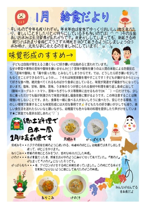 2025年給食だより