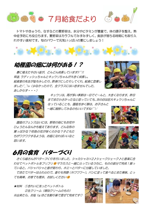 2026年給食だより