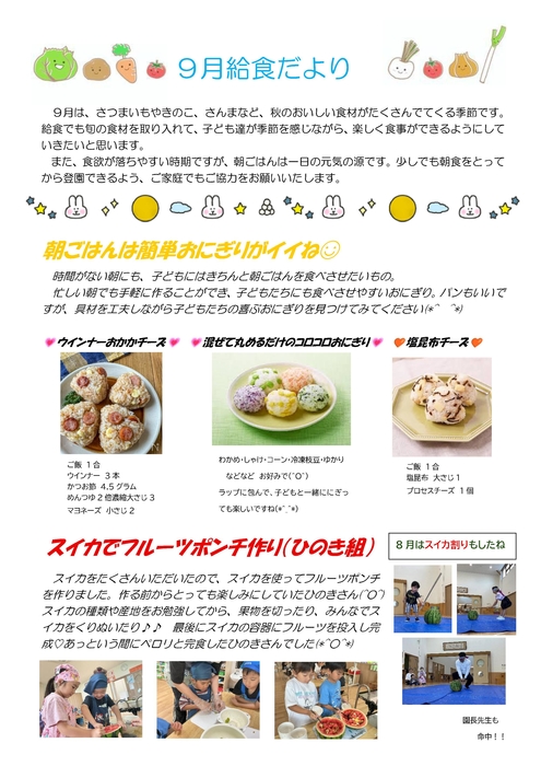 2026年給食だより