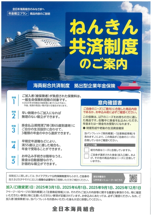 年金共済のご案内　2025