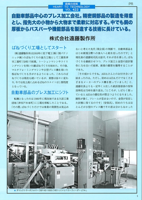 プレス技術2026年８月号
