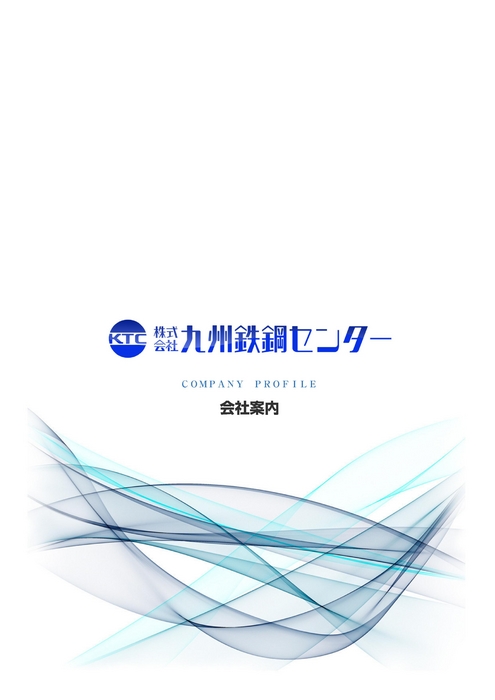 九鉄パンフレット