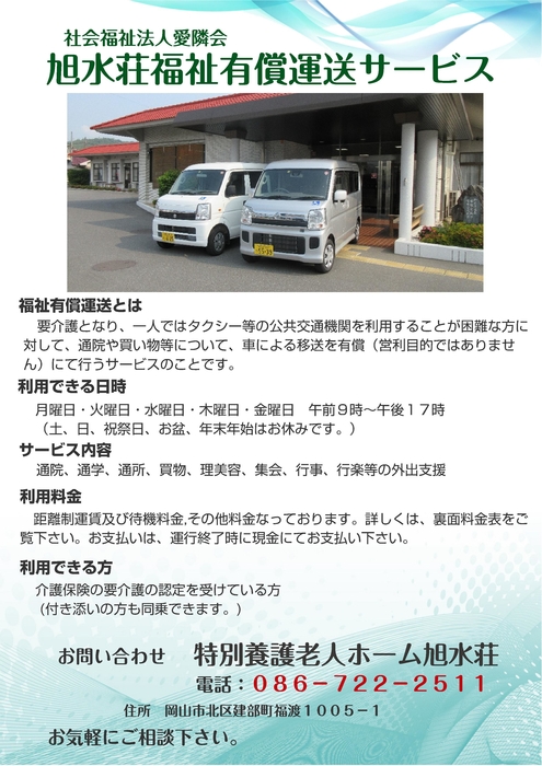 福祉有償運チラシ