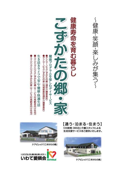 こずかたの郷・家【2024.8月版】