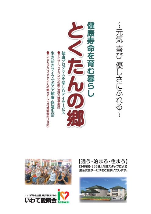 とくたんの郷【2024.8月版】