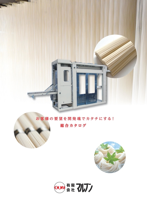 総合カタログ