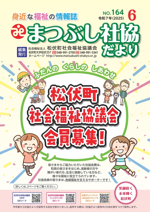 令和７年６月号