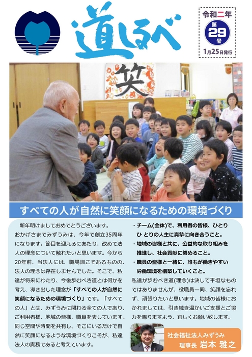 道しるべ(みずうみ広報誌)