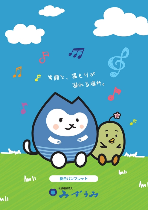 法人総合パンフレット