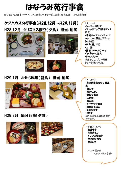 はなうみ行事食