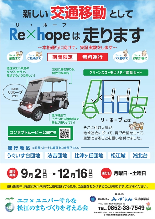 電動カートRe×hope資料