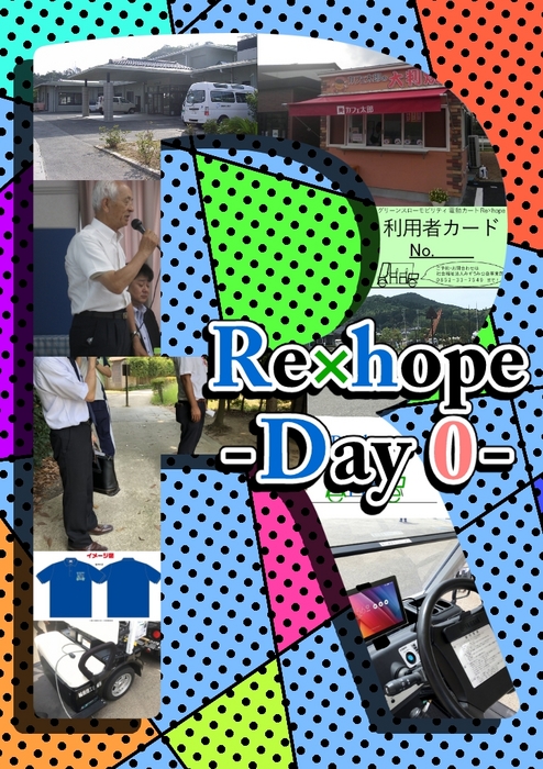 Re×hope Days