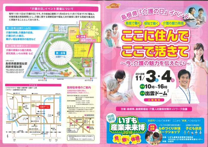 いずも産業未来博