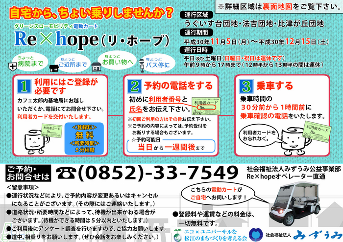 デマンド運行チラシ