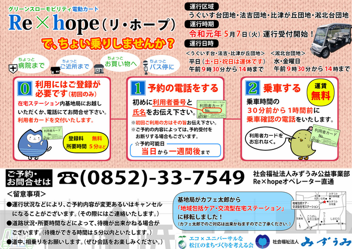 2019Re×hopeチラシ