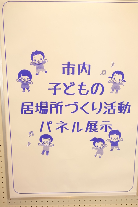 子ども塾パネル展示