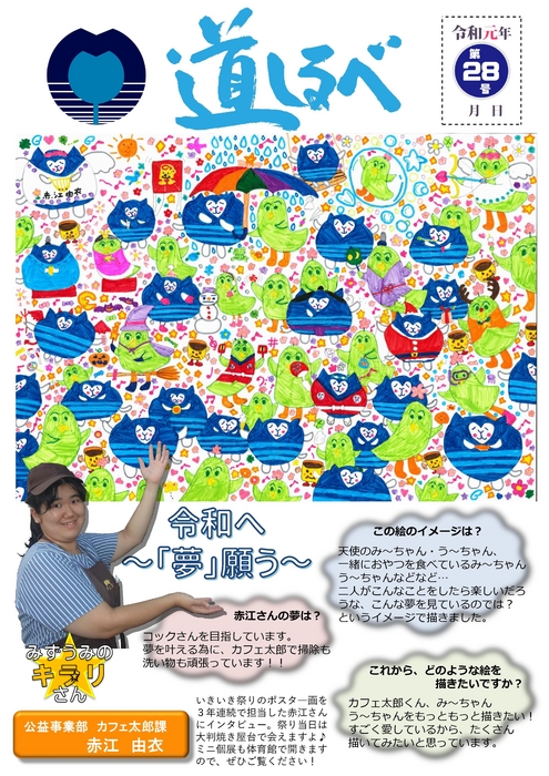 道しるべ第28号