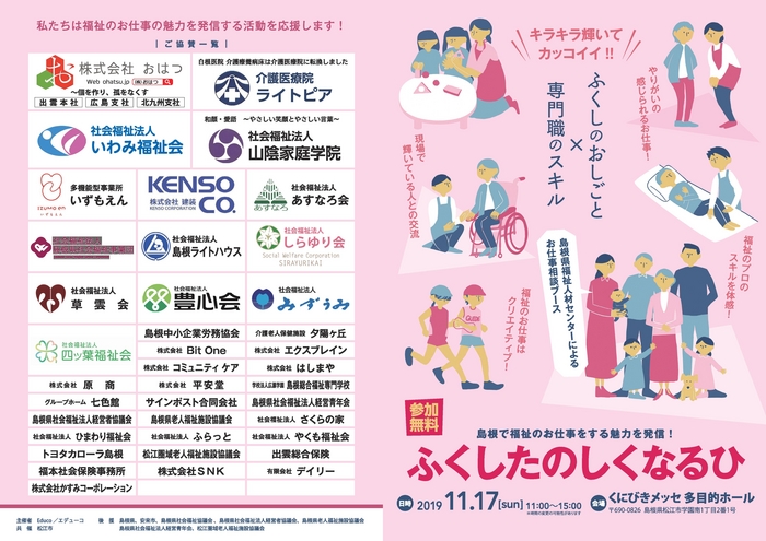 ふくしたのしくなるひ2019