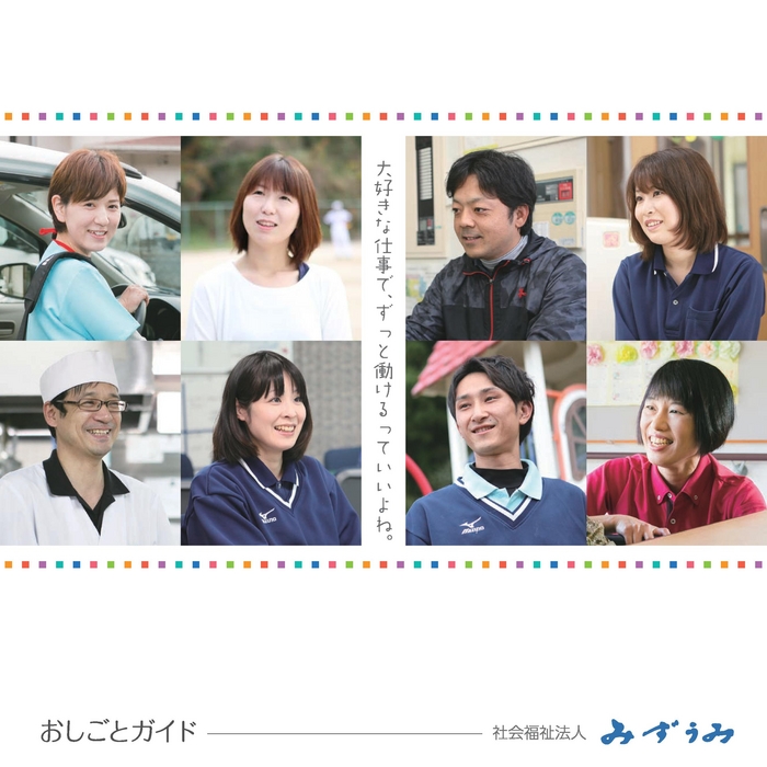 求人用パンフレット