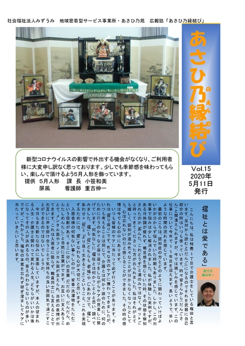 あさひ乃縁結び新聞