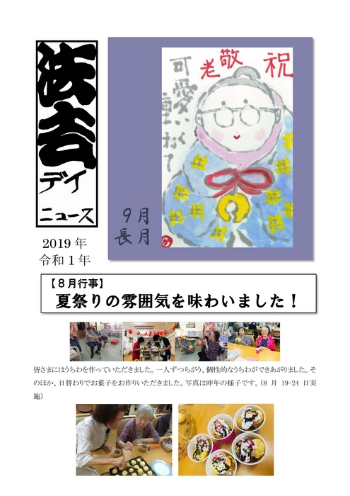 法吉デイニュース