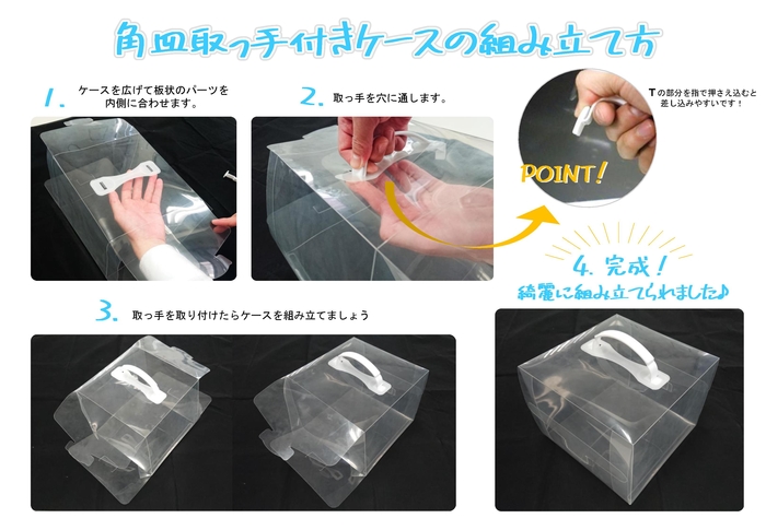 角皿BOX組立手順