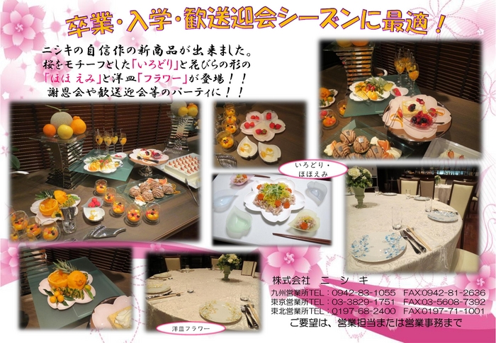 卒業・入学・歓送迎会に