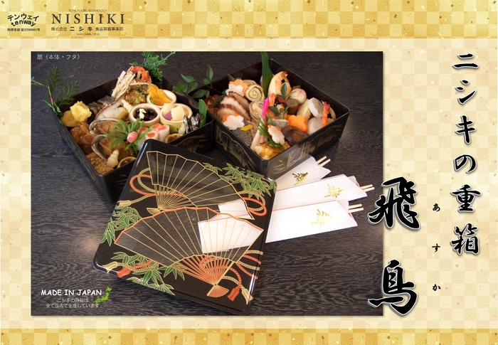 ニシキの重箱(飛鳥・宝蔵)