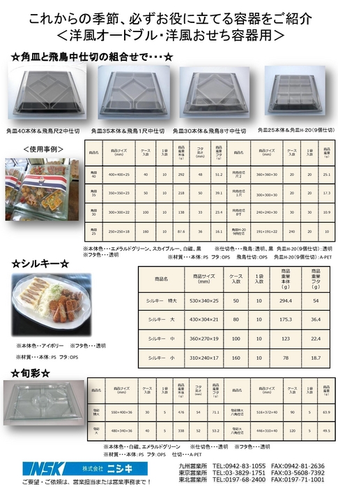 洋風オードブルおせちのご紹介