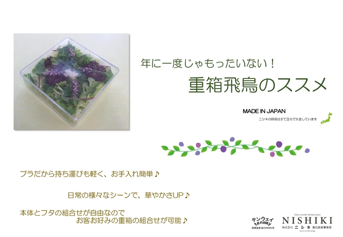 重箱飛鳥のススメ