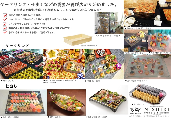 ケータリング・仕出し