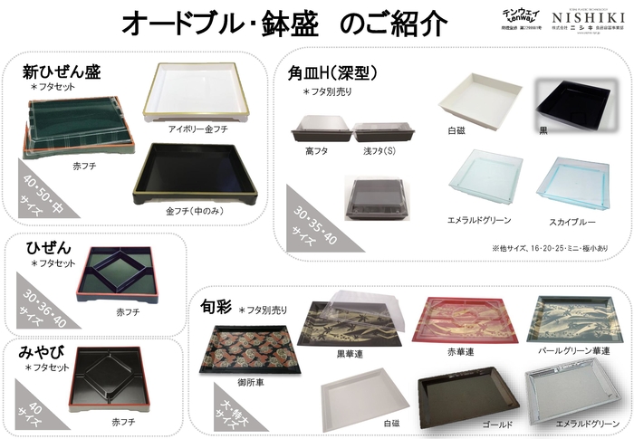 オードブル鉢盛用容器のご紹介