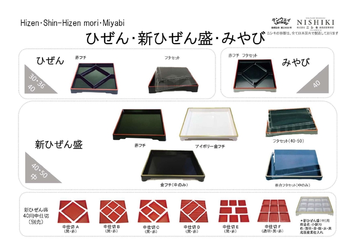 ひぜん・新ひぜん・みやび