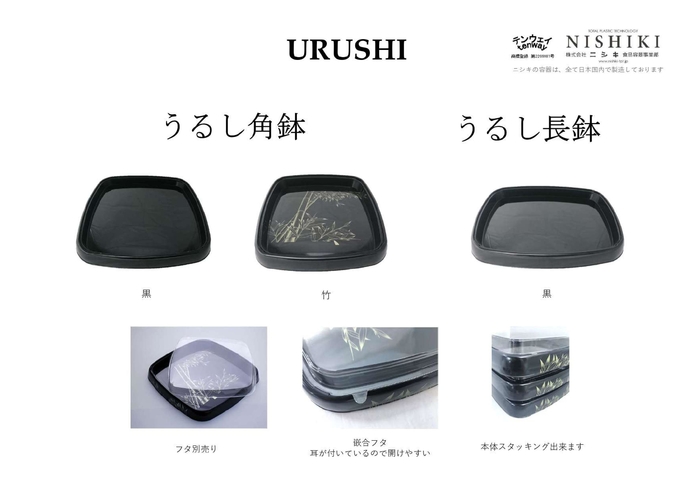 うるし角鉢とうるし長鉢