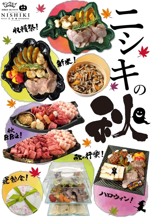 ニシキの秋2025