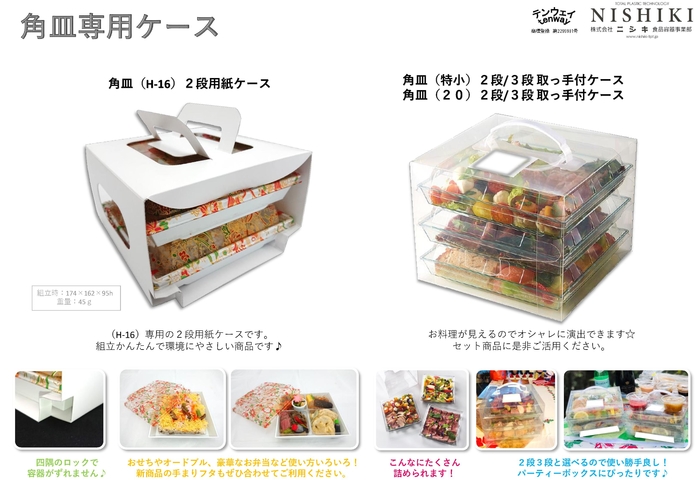 角皿専用ケース