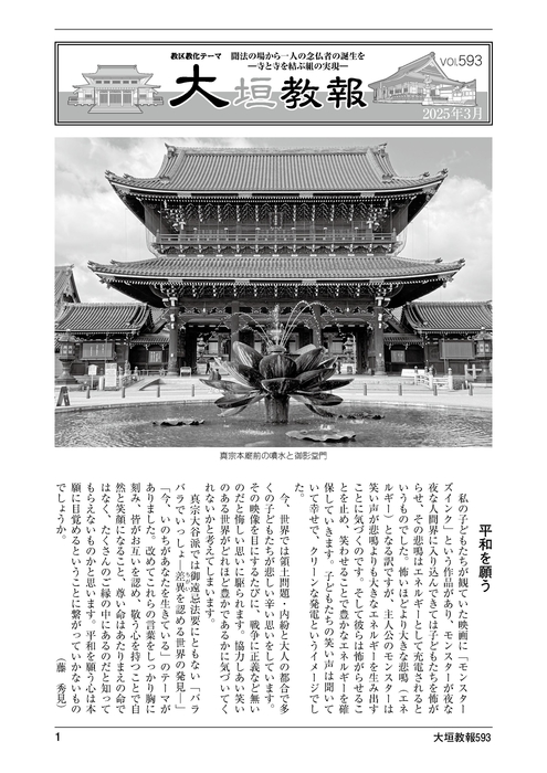 大垣教報2025年3月号