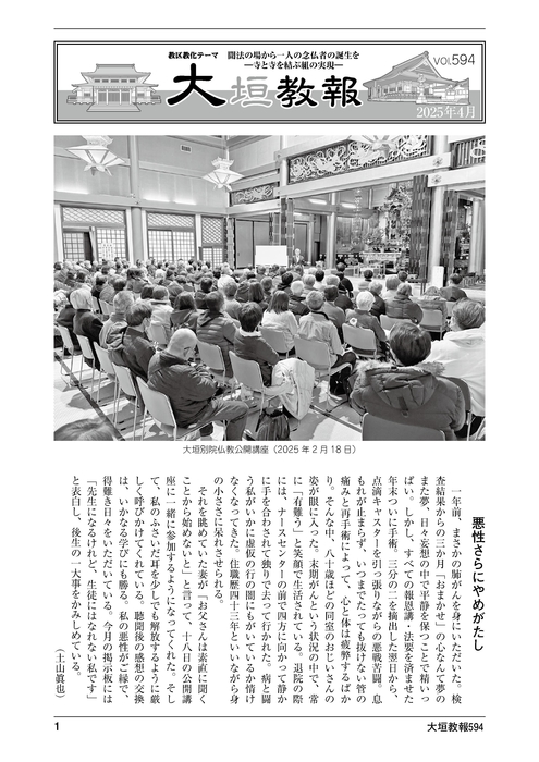 大垣教報2025年4月号