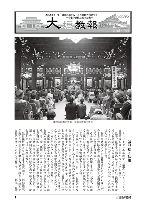 大垣教報2025年5月号